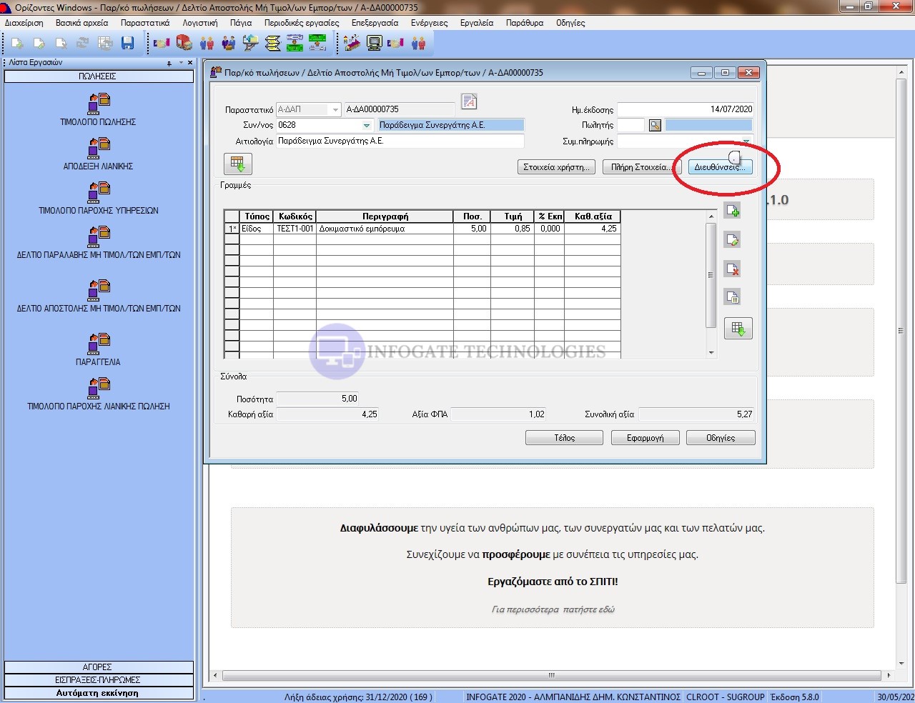 deltio apostolis dieuthinsis
