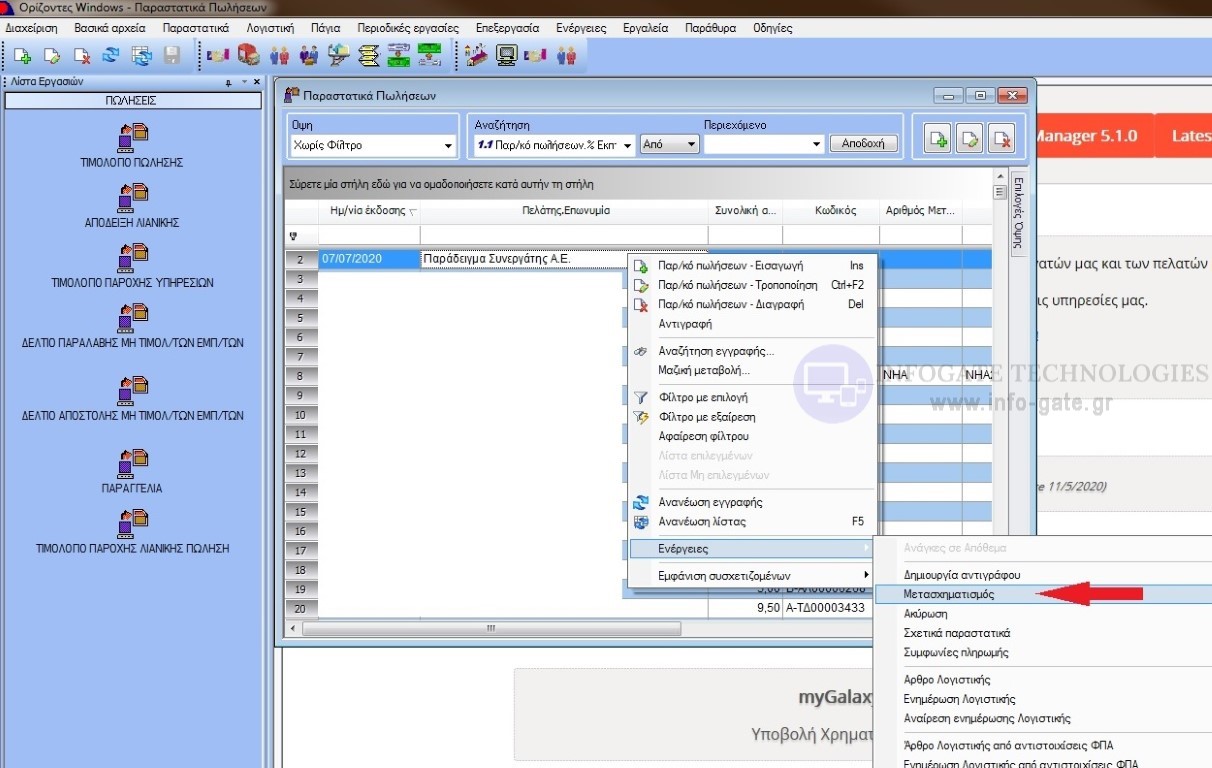 deltio apostolis metasximatismos