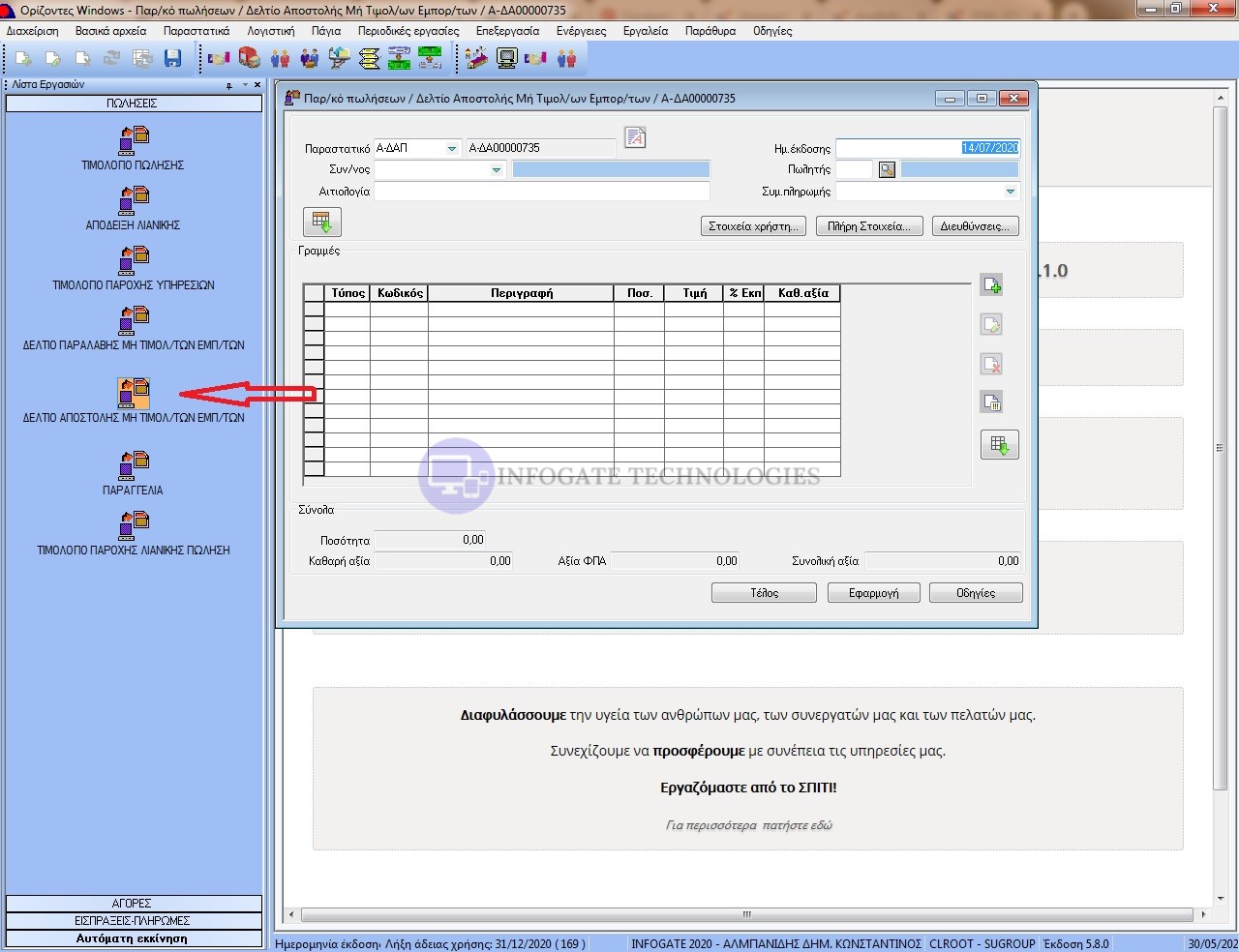 deltio apostolis mi timologithenton emporeumaton