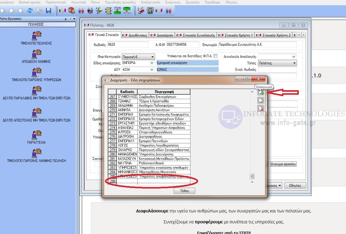 eidos epixeirisis prosthiki neou