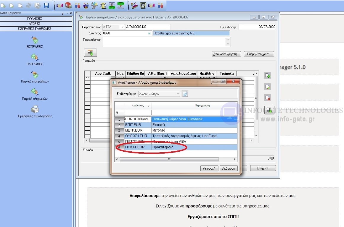 epilogi aitiologias ispraxis