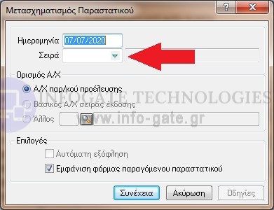 parathiro metasximatismou parastatikou