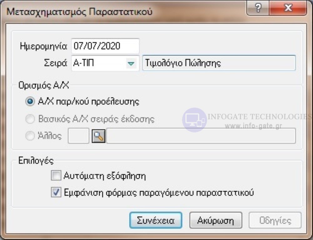 parathiro metasximatismou parastatikou ready