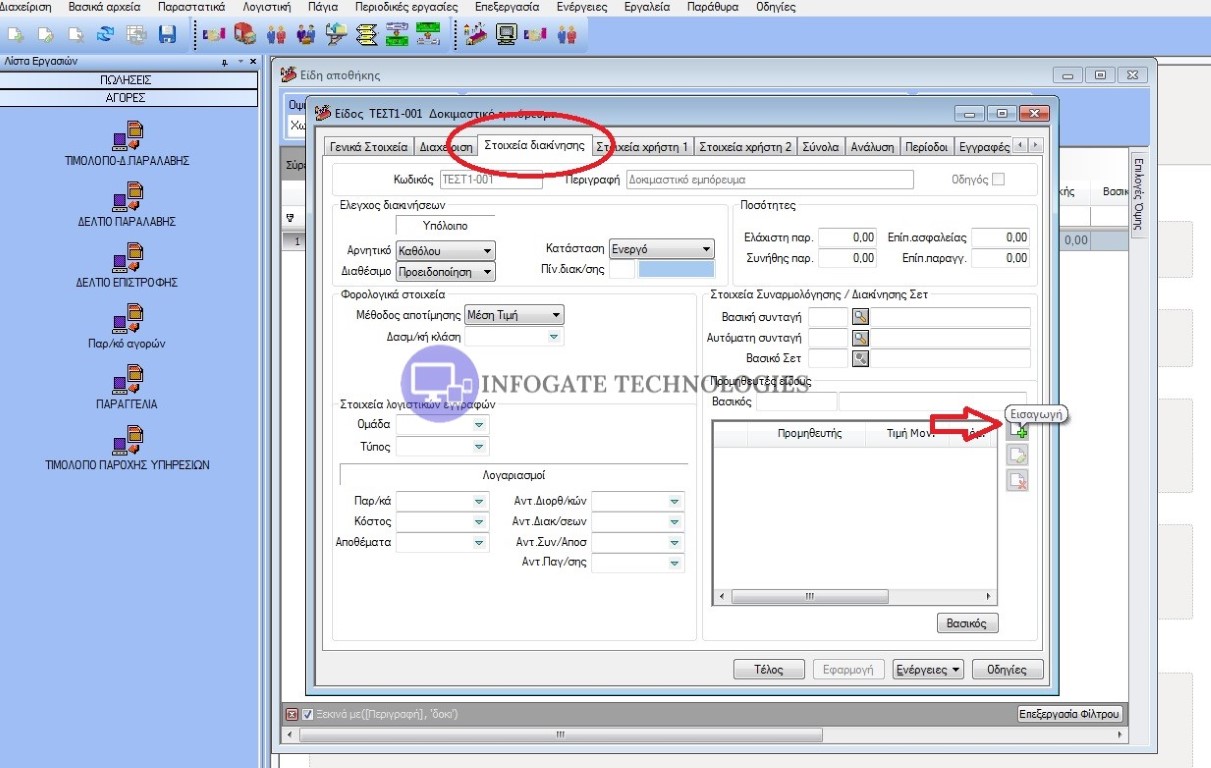 sindesi eidos me promitheuti2