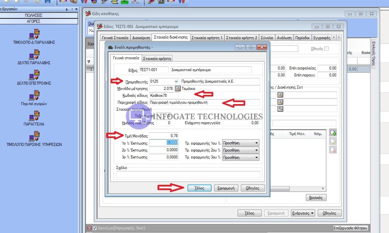sindesi eidos me promitheuti3