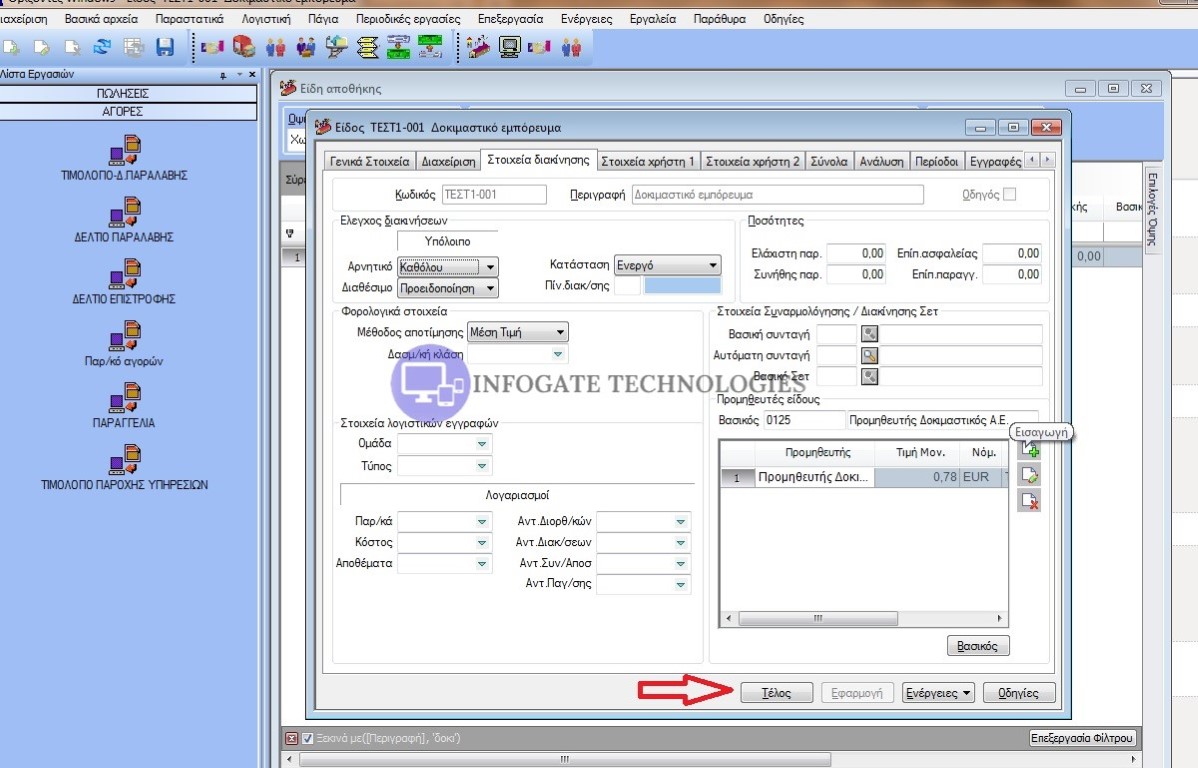 sindesi eidos me promitheuti4