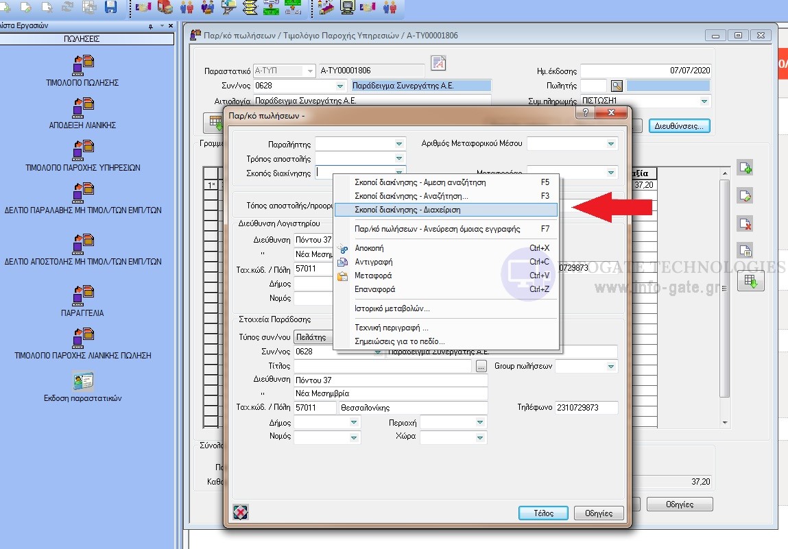 skopos diakinisis diaxeirisi