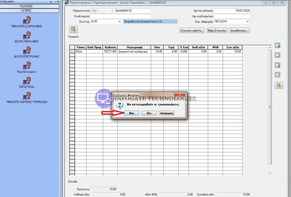 timologio agoras apothikeusi6