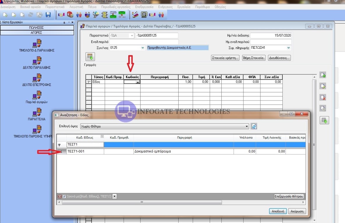 timologio agoras eidos4