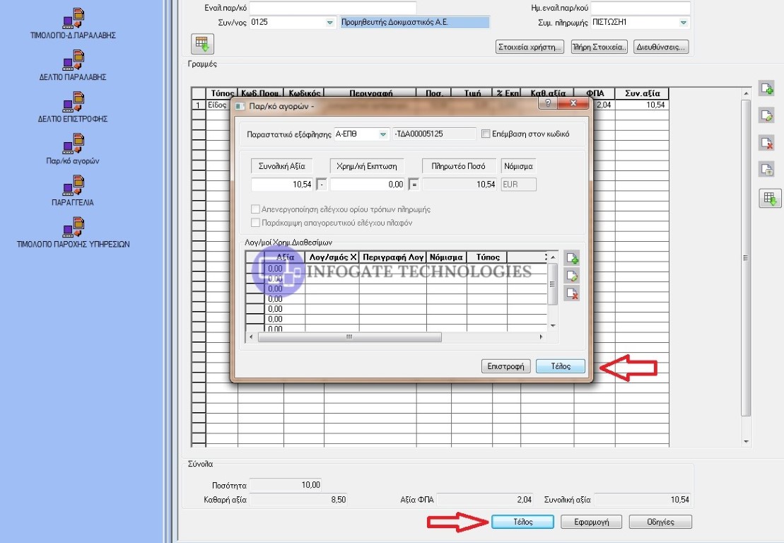 timologio agoras katahorisi5