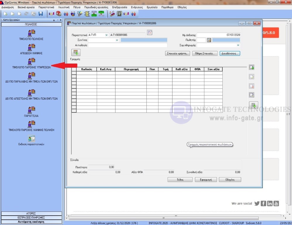 timologio paroxis ipiresion