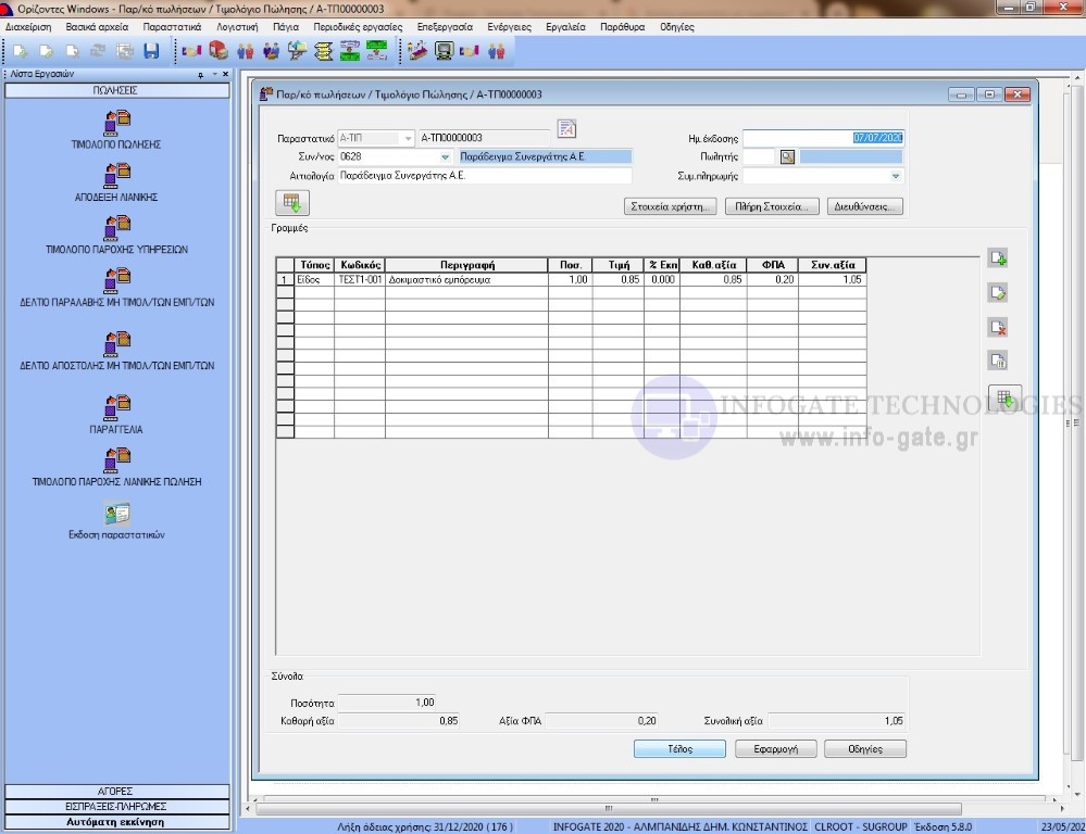 timologio polisis apo metasximatismo
