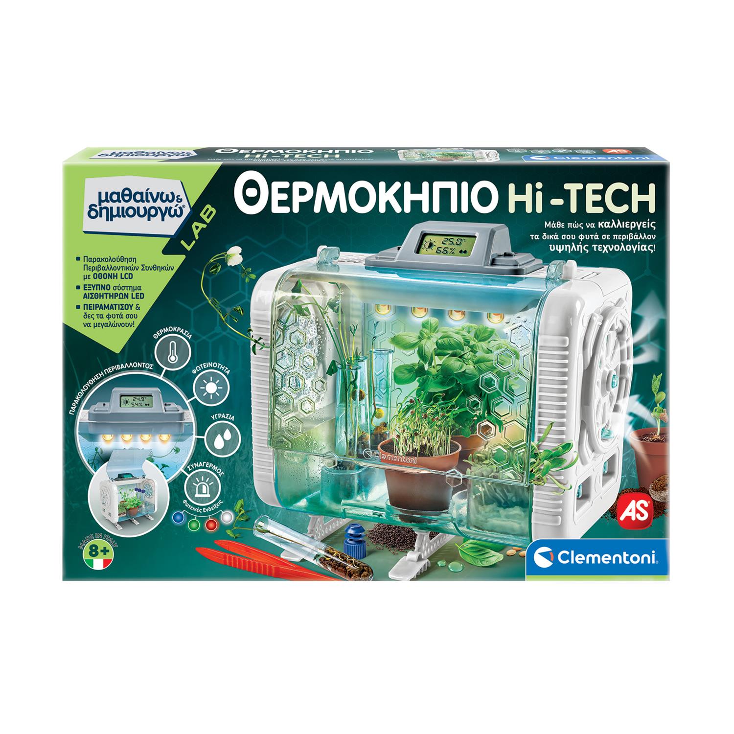 AS Clementoni: Μαθαίνω & Δημιουργώ Lab - Θερμοκήπιο Hi-Tech (1026-63418)