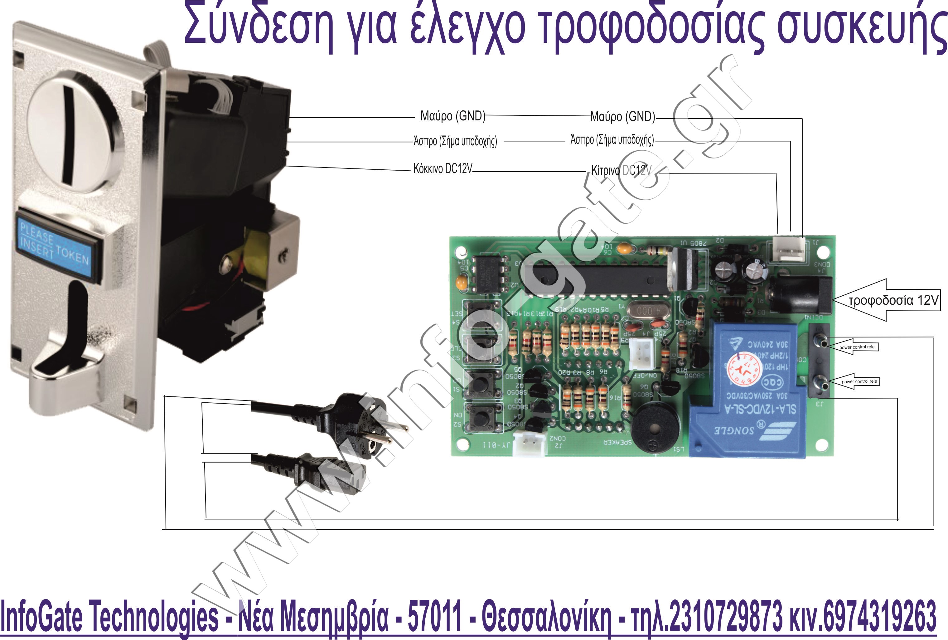 Κερματοδέκτης Multi coin selector + Power timer board