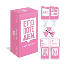 AS Games - Party Επιτραπέζια - Eγώ Ποτέ Δεν - Girls Edition (Greek Language) (1040-26501)