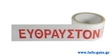 SELLOPLAST Αυτοκόλλητη ταινία λευκή 