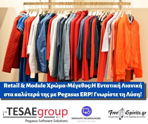 Retail &amp; Module &Chi;&rho;ώ&mu;&alpha;-&Mu;έ&gamma;&epsilon;&theta;&omicron;&sigmaf;:&Eta; &Epsilon;&nu;&tau;&alpha;&tau;&iota;&kappa;ή &Lambda;&iota;&alpha;&nu;&iota;&kappa;ή &sigma;&tau;&alpha; &kappa;&alpha;&lambda;ύ&tau;&epsilon;&rho;ά &tau;&eta;&sigmaf; &mu;&epsilon; Pegasus ERP! &Gamma;&nu;&omega;&rho;ί&sigma;&tau;&epsilon; &tau;&eta; &Lambda;ύ&sigma;&eta;!