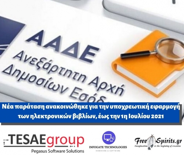 &Nu;έ&alpha; &pi;&alpha;&rho;ά&tau;&alpha;&sigma;&eta; &alpha;&nu;&alpha;&kappa;&omicron;&iota;&nu;ώ&theta;&eta;&kappa;&epsilon; &gamma;&iota;&alpha; &tau;&eta;&nu; &upsilon;&pi;&omicron;&chi;&rho;&epsilon;&omega;&tau;&iota;&kappa;ή &epsilon;&phi;&alpha;&rho;&mu;&omicron;&gamma;ή &tau;&omega;&nu; &eta;&lambda;&epsilon;&kappa;&tau;&rho;&omicron;&nu;&iota;&kappa;ώ&nu; &beta;&iota;&beta;&lambda;ί&omega;&nu;, έ&omega;&sigmaf; &tau;&eta;&nu; 1&eta; &Iota;&omicron;&upsilon;&lambda;ί&omicron;&upsilon; 2021