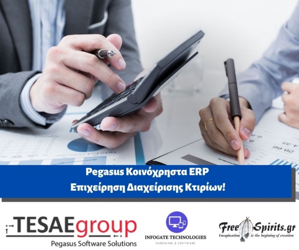 Pegasus &Kappa;&omicron;&iota;&nu;ό&chi;&rho;&eta;&sigma;&tau;&alpha; ERP - &Epsilon;&pi;&iota;&chi;&epsilon;ί&rho;&eta;&sigma;&eta; &Delta;&iota;&alpha;&chi;&epsilon;ί&rho;&iota;&sigma;&eta;&sigmaf; &Kappa;&tau;&iota;&rho;ί&omega;&nu;!