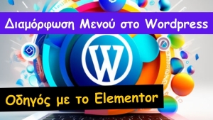 &Delta;&iota;&alpha;&mu;ό&rho;&phi;&omega;&sigma;&eta; &Mu;&epsilon;&nu;&omicron;ύ &sigma;&tau;&omicron; Wordpress: &Omicron; &Omicron;&delta;&eta;&gamma;ό&sigmaf; &mu;&epsilon; &tau;&omicron; Elementor