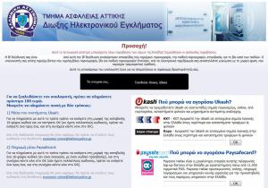 InfoGate -&Kappa;&alpha;&theta;&alpha;&rho;&iota;&sigma;&mu;ό&sigmaf; &iota;&omicron;ύ &omega;&sigmaf; &mu;ή&nu;&upsilon;&mu;&alpha; &delta;ί&omega;&xi;&eta;&sigmaf; &eta;&lambda;&epsilon;&kappa;&tau;&rho;&omicron;&nu;&iota;&kappa;&omicron;ύ &epsilon;&gamma;&kappa;&lambda;ή&mu;&alpha;&tau;&omicron;&sigmaf; &alpha;&pi;ό &tau;&eta;&nu; InfoGate
