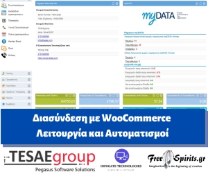 &Delta;&iota;&alpha;&sigma;ύ&nu;&delta;&epsilon;&sigma;&eta; &mu;&epsilon; WooCommerce: &Lambda;&epsilon;&iota;&tau;&omicron;&upsilon;&rho;&gamma;ί&alpha; &kappa;&alpha;&iota; &Alpha;&upsilon;&tau;&omicron;&mu;&alpha;&tau;&iota;&sigma;&mu;&omicron;ί
