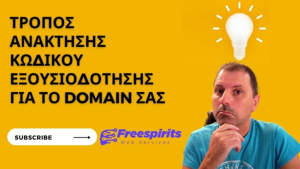 &Pi;ώ&sigmaf; &nu;&alpha; &Alpha;&nu;&alpha;&kappa;&tau;ή&sigma;&epsilon;&tau;&epsilon; &tau;&omicron;&nu; &Kappa;&omega;&delta;&iota;&kappa;ό &Epsilon;&xi;&omicron;&upsilon;&sigma;&iota;&omicron;&delta;ό&tau;&eta;&sigma;&eta;&sigmaf; &gamma;&iota;&alpha; &tau;&omicron; Domain Name &sigma;&alpha;&sigmaf;