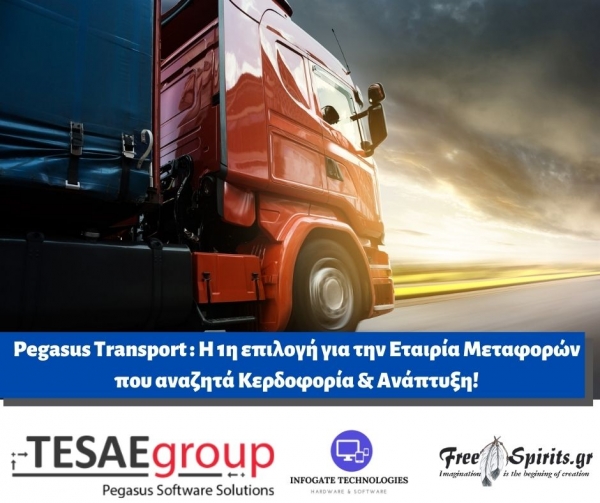 Pegasus Transport: &Eta; 1&eta; &epsilon;&pi;&iota;&lambda;&omicron;&gamma;ή &gamma;&iota;&alpha; &tau;&eta;&nu; &Epsilon;&tau;&alpha;&iota;&rho;ί&alpha; &Mu;&epsilon;&tau;&alpha;&phi;&omicron;&rho;ώ&nu; &pi;&omicron;&upsilon; &alpha;&nu;&alpha;&zeta;&eta;&tau;ά &Kappa;&epsilon;&rho;&delta;&omicron;&phi;&omicron;&rho;ί&alpha; &amp; &Alpha;&nu;ά&pi;&tau;&upsilon;&xi;&eta;!
