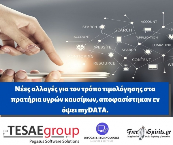 &Nu;έ&epsilon;&sigmaf; &alpha;&lambda;&lambda;&alpha;&gamma;έ&sigmaf; &gamma;&iota;&alpha; &tau;&omicron;&nu; &tau;&rho;ό&pi;&omicron; &tau;&iota;&mu;&omicron;&lambda;ό&gamma;&eta;&sigma;&eta;&sigmaf; &sigma;&tau;&alpha; &pi;&rho;&alpha;&tau;ή&rho;&iota;&alpha; &upsilon;&gamma;&rho;ώ&nu; &kappa;&alpha;&upsilon;&sigma;ί&mu;&omega;&nu;, &alpha;&pi;&omicron;&phi;&alpha;&sigma;ί&sigma;&tau;&eta;&kappa;&alpha;&nu; &epsilon;&nu; ό&psi;&epsilon;&iota; myDATA.