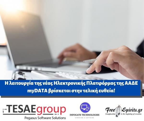 &Eta; &lambda;&epsilon;&iota;&tau;&omicron;&upsilon;&rho;&gamma;ί&alpha; &tau;&eta;&sigmaf; &nu;έ&alpha;&sigmaf; &Eta;&lambda;&epsilon;&kappa;&tau;&rho;&omicron;&nu;&iota;&kappa;ή&sigmaf; &Pi;&lambda;&alpha;&tau;&phi;ό&rho;&mu;&alpha;&sigmaf; &tau;&eta;&sigmaf; &Alpha;&Alpha;&Delta;&Epsilon; myDATA &beta;&rho;ί&sigma;&kappa;&epsilon;&tau;&alpha;&iota; &sigma;&tau;&eta;&nu; &tau;&epsilon;&lambda;&iota;&kappa;ή &epsilon;&upsilon;&theta;&epsilon;ί&alpha;!