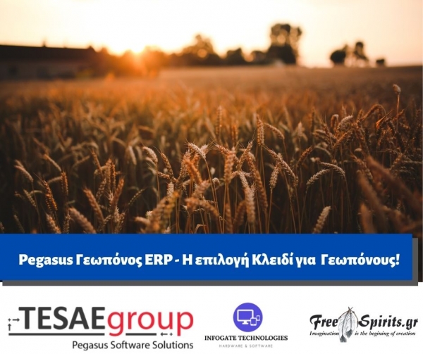 Pegasus &Gamma;&epsilon;&omega;&pi;ό&nu;&omicron;&sigmaf; ERP - &Eta; &epsilon;&pi;&iota;&lambda;&omicron;&gamma;ή &Kappa;&lambda;&epsilon;&iota;&delta;ί &gamma;&iota;&alpha; &Gamma;&epsilon;&omega;&pi;ό&nu;&omicron;&upsilon;&sigmaf;!