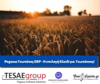 Pegasus &Gamma;&epsilon;&omega;&pi;ό&nu;&omicron;&sigmaf; ERP - &Eta; &epsilon;&pi;&iota;&lambda;&omicron;&gamma;ή &Kappa;&lambda;&epsilon;&iota;&delta;ί &gamma;&iota;&alpha; &Gamma;&epsilon;&omega;&pi;ό&nu;&omicron;&upsilon;&sigmaf;!