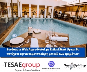 &Sigma;&upsilon;&nu;&delta;&upsilon;ά&sigma;&tau;&epsilon; Web App e-Hotel, &mu;&epsilon; Estiasi Start Up &kappa;&alpha;&iota; &theta;&alpha; &pi;&epsilon;&tau;ύ&chi;&epsilon;&tau;&epsilon; &tau;&eta;&nu; &alpha;&upsilon;&tau;&omicron;&mu;&alpha;&tau;&omicron;&pi;&omicron;ί&eta;&sigma;&eta; &mu;&epsilon;&tau;&alpha;&xi;ύ &tau;&omega;&nu; &tau;&mu;&eta;&mu;ά&tau;&omega;&nu;!