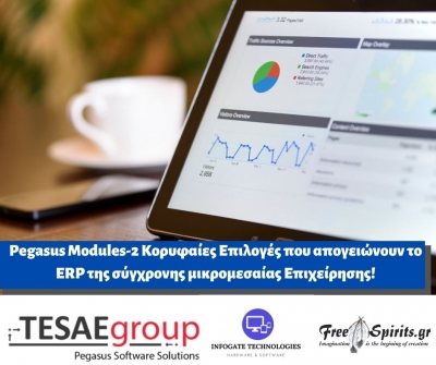 Pegasus Modules-2 &Kappa;&omicron;&rho;&upsilon;&phi;&alpha;ί&epsilon;&sigmaf; &Epsilon;&pi;&iota;&lambda;&omicron;&gamma;έ&sigmaf; &pi;&omicron;&upsilon; &alpha;&pi;&omicron;&gamma;&epsilon;&iota;ώ&nu;&omicron;&upsilon;&nu; &tau;&omicron; ERP &tau;&eta;&sigmaf; &sigma;ύ&gamma;&chi;&rho;&omicron;&nu;&eta;&sigmaf; &mu;&iota;&kappa;&rho;&omicron;&mu;&epsilon;&sigma;&alpha;ί&alpha;&sigmaf; &Epsilon;&pi;&iota;&chi;&epsilon;ί&rho;&eta;&sigma;&eta;&sigmaf;!