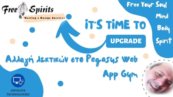 &Alpha;&lambda;&lambda;&alpha;&gamma;ή &lambda;&epsilon;&kappa;&tau;&iota;&kappa;ώ&nu; &sigma;&tau;&omicron; Pegasus Web App Gym