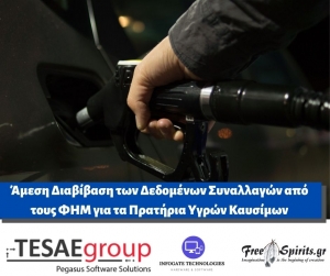 Ά&mu;&epsilon;&sigma;&eta; &Delta;&iota;&alpha;&beta;ί&beta;&alpha;&sigma;&eta; &tau;&omega;&nu; &Delta;&epsilon;&delta;&omicron;&mu;έ&nu;&omega;&nu; &Sigma;&upsilon;&nu;&alpha;&lambda;&lambda;&alpha;&gamma;ώ&nu; &alpha;&pi;ό &tau;&omicron;&upsilon;&sigmaf; &Phi;&Eta;&Mu; &gamma;&iota;&alpha; &tau;&alpha; &Pi;&rho;&alpha;&tau;ή&rho;&iota;&alpha; &Upsilon;&gamma;&rho;ώ&nu; &Kappa;&alpha;&upsilon;&sigma;ί&mu;&omega;&nu;-&Pi;&rho;&omicron;&epsilon;&tau;&omicron;&iota;&mu;&alpha;&sigma;&tau;&epsilon;ί&tau;&epsilon;