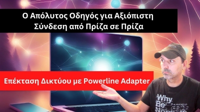 &Epsilon;&pi;έ&kappa;&tau;&alpha;&sigma;&eta; &Delta;&iota;&kappa;&tau;ύ&omicron;&upsilon; &mu;&epsilon; Powerline Adapter: &Omicron; &Alpha;&pi;ό&lambda;&upsilon;&tau;&omicron;&sigmaf; &Omicron;&delta;&eta;&gamma;ό&sigmaf; &gamma;&iota;&alpha; &Alpha;&xi;&iota;ό&pi;&iota;&sigma;&tau;&eta; &Sigma;ύ&nu;&delta;&epsilon;&sigma;&eta; &alpha;&pi;ό &Pi;&rho;ί&zeta;&alpha; &sigma;&epsilon; &Pi;&rho;ί&zeta;&alpha;