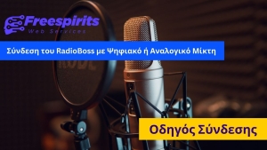 &Sigma;ύ&nu;&delta;&epsilon;&sigma;&eta; &tau;&omicron;&upsilon; RadioBoss &mu;&epsilon; &Psi;&eta;&phi;&iota;&alpha;&kappa;ό ή &Alpha;&nu;&alpha;&lambda;&omicron;&gamma;&iota;&kappa;ό &Mu;ί&kappa;&tau;&eta;: &Omicron; &Omicron;&delta;&eta;&gamma;ό&sigmaf; &Sigma;ύ&nu;&delta;&epsilon;&sigma;&eta;&sigmaf;