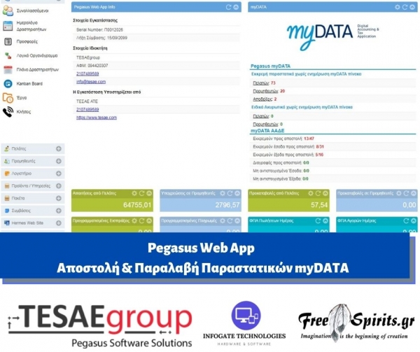 Pegasus Web App - &Pi;&rho;&omicron;&mu;&eta;&theta;&epsilon;&upsilon;&tau;έ&sigmaf;