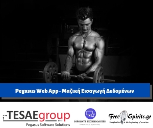 Pegasus Web App - &Mu;&alpha;&zeta;&iota;&kappa;ή &Epsilon;&iota;&sigma;&alpha;&gamma;&omega;&gamma;ή &Delta;&epsilon;&delta;&omicron;&mu;έ&nu;&omega;&nu;