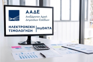 Έ&tau;&omicron;&iota;&mu;&eta; &eta; &pi;&lambda;&alpha;&tau;&phi;ό&rho;&mu;&alpha; myDATA &gamma;&iota;&alpha; &tau;&eta;&nu; &eta;&lambda;&epsilon;&kappa;&tau;&rho;&omicron;&nu;&iota;&kappa;ή &tau;&iota;&mu;&omicron;&lambda;ό&gamma;&eta;&sigma;&eta;
