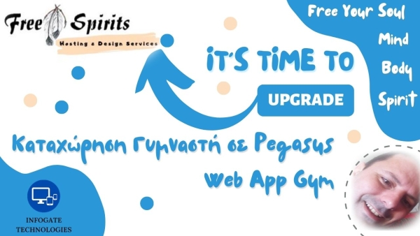 &Kappa;&alpha;&tau;&alpha;&chi;ώ&rho;&eta;&sigma;&eta; &Gamma;&upsilon;&mu;&nu;&alpha;&sigma;&tau;ή &sigma;&epsilon; Pegasus Web App Gym