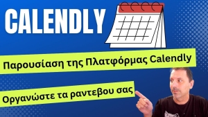 &Pi;&alpha;&rho;&omicron;&upsilon;&sigma;ί&alpha;&sigma;&eta; &tau;&eta;&sigmaf; &Pi;&lambda;&alpha;&tau;&phi;ό&rho;&mu;&alpha;&sigmaf; Calendly: &Omicron;&rho;&gamma;&alpha;&nu;ώ&sigma;&tau;&epsilon; &epsilon;ύ&kappa;&omicron;&lambda;&alpha; &tau;&alpha; &rho;&alpha;&nu;&tau;&epsilon;&beta;&omicron;ύ &sigma;&alpha;&sigmaf;!
