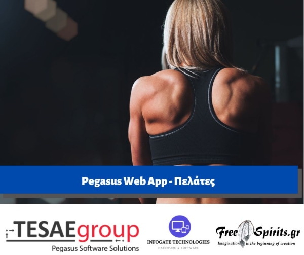 Pegasus Web App - &Pi;&epsilon;&lambda;ά&tau;&epsilon;&sigmaf;