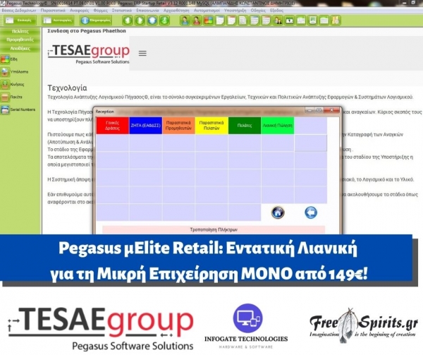 Pegasus &mu;Elite Retail: &Epsilon;&nu;&tau;&alpha;&tau;&iota;&kappa;ή &Lambda;&iota;&alpha;&nu;&iota;&kappa;ή &gamma;&iota;&alpha; &tau;&eta; &Mu;&iota;&kappa;&rho;ή &Epsilon;&pi;&iota;&chi;&epsilon;ί&rho;&eta;&sigma;&eta; &Mu;&Omicron;&Nu;&Omicron; &alpha;&pi;ό 149&euro;!
