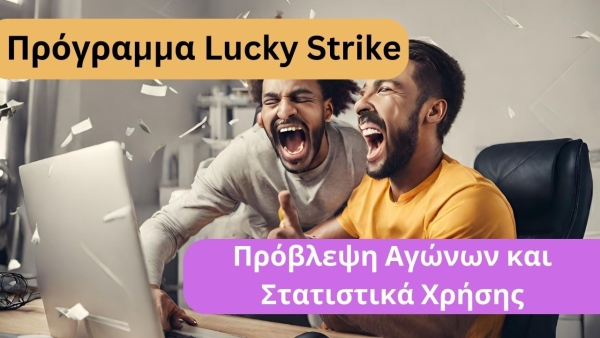 &Pi;&rho;ό&gamma;&rho;&alpha;&mu;&mu;&alpha; Lucky Strike: &Pi;&rho;ό&beta;&lambda;&epsilon;&psi;&eta; &Alpha;&gamma;ώ&nu;&omega;&nu; &kappa;&alpha;&iota; &Sigma;&tau;&alpha;&tau;&iota;&sigma;&tau;&iota;&kappa;ά &Chi;&rho;ή&sigma;&eta;&sigmaf;