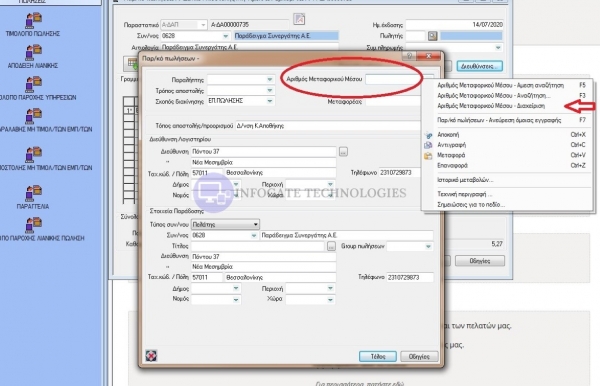 &Pi;&rho;&omicron;&sigma;&theta;ή&kappa;&eta; &alpha;&rho;&iota;&theta;&mu;ό &alpha;&upsilon;&tau;&omicron;&kappa;&iota;&nu;ή&tau;&omicron;&upsilon; &sigma;&tau;&omicron; &pi;&alpha;&rho;&alpha;&sigma;&tau;&alpha;&tau;&iota;&kappa;ό &sigma;&alpha;&sigmaf;