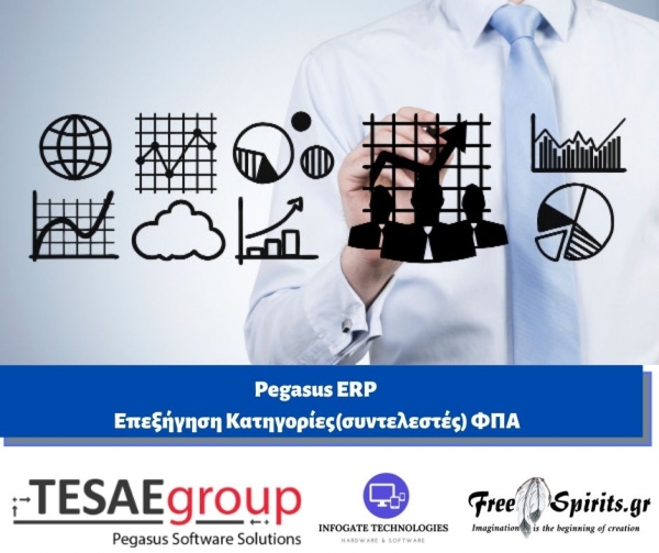 Pegasus ERP - &Epsilon;&pi;&epsilon;&xi;ή&gamma;&eta;&sigma;&eta; &Kappa;&alpha;&tau;&eta;&gamma;&omicron;&rho;ί&epsilon;&sigmaf;(&sigma;&upsilon;&nu;&tau;&epsilon;&lambda;&epsilon;&sigma;&tau;έ&sigmaf;) &Phi;&Pi;&Alpha;