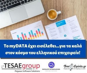 &Tau;&omicron; myDATA έ&chi;&epsilon;&iota; &epsilon;&iota;&sigma;έ&lambda;&epsilon;&theta;&epsilon;&iota;...&gamma;&iota;&alpha; &tau;&alpha; &kappa;&alpha;&lambda;ά &sigma;&tau;&omicron;&nu; &kappa;ό&sigma;&mu;&omicron; &tau;&omicron;&upsilon; &epsilon;&lambda;&lambda;&eta;&nu;&iota;&kappa;&omicron;ύ &epsilon;&pi;&iota;&chi;&epsilon;&iota;&rho;&epsilon;ί&nu;!
