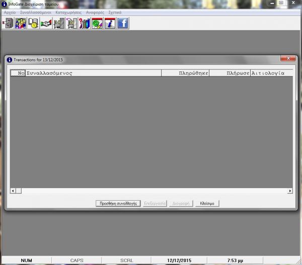 InfoGate Cash - &Pi;&rho;ό&gamma;&rho;&alpha;&mu;&mu;&alpha; &omicron;&iota;&kappa;&omicron;&nu;&omicron;&mu;&iota;&kappa;ή&sigmaf; &delta;&iota;&alpha;&chi;&epsilon;ί&rho;&iota;&sigma;&eta;&sigmaf;